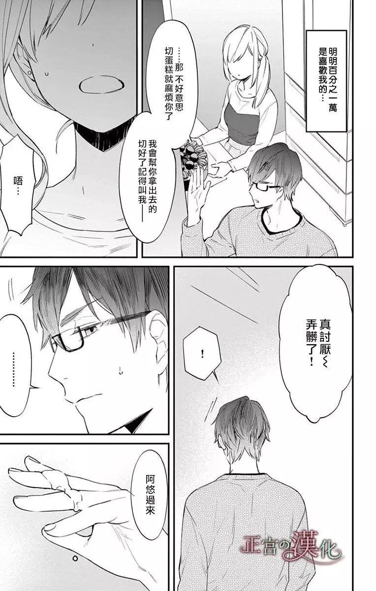 《茉莉花的裙下之臣》第03话 第27页