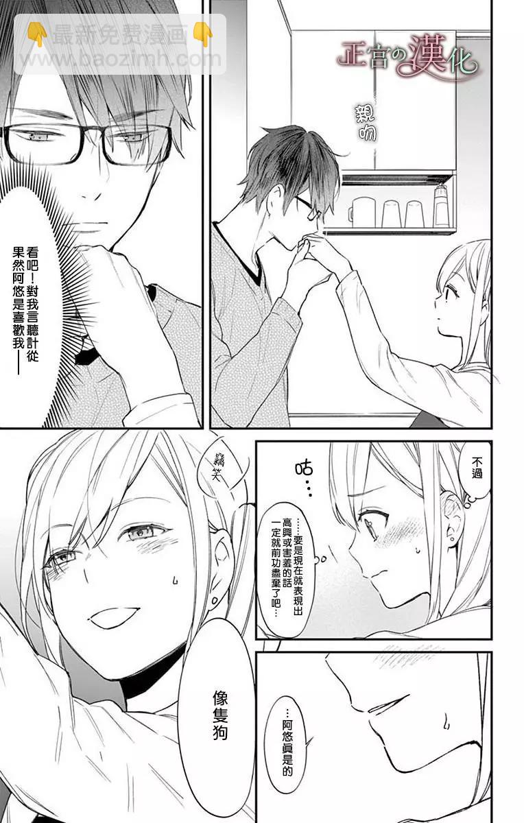 《茉莉花的裙下之臣》第03话 第29页