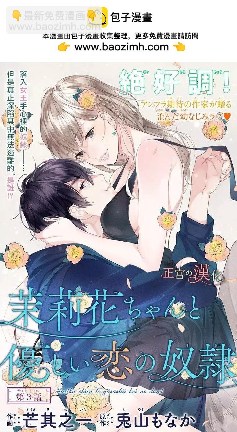 《茉莉花的裙下之臣》第03话 第2页