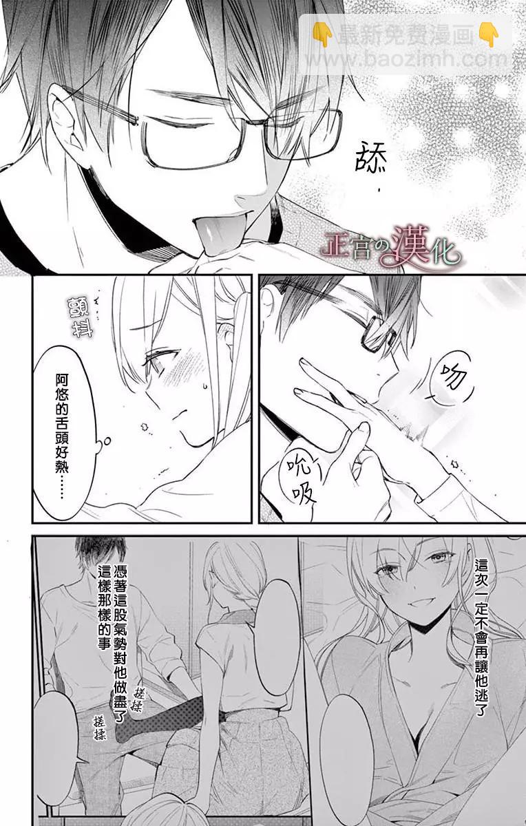 《茉莉花的裙下之臣》第03话 第30页