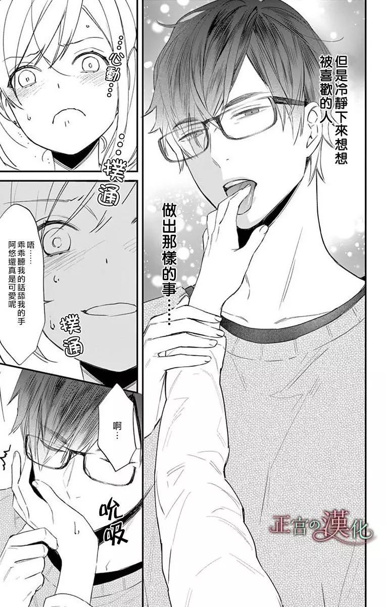《茉莉花的裙下之臣》第03话 第31页