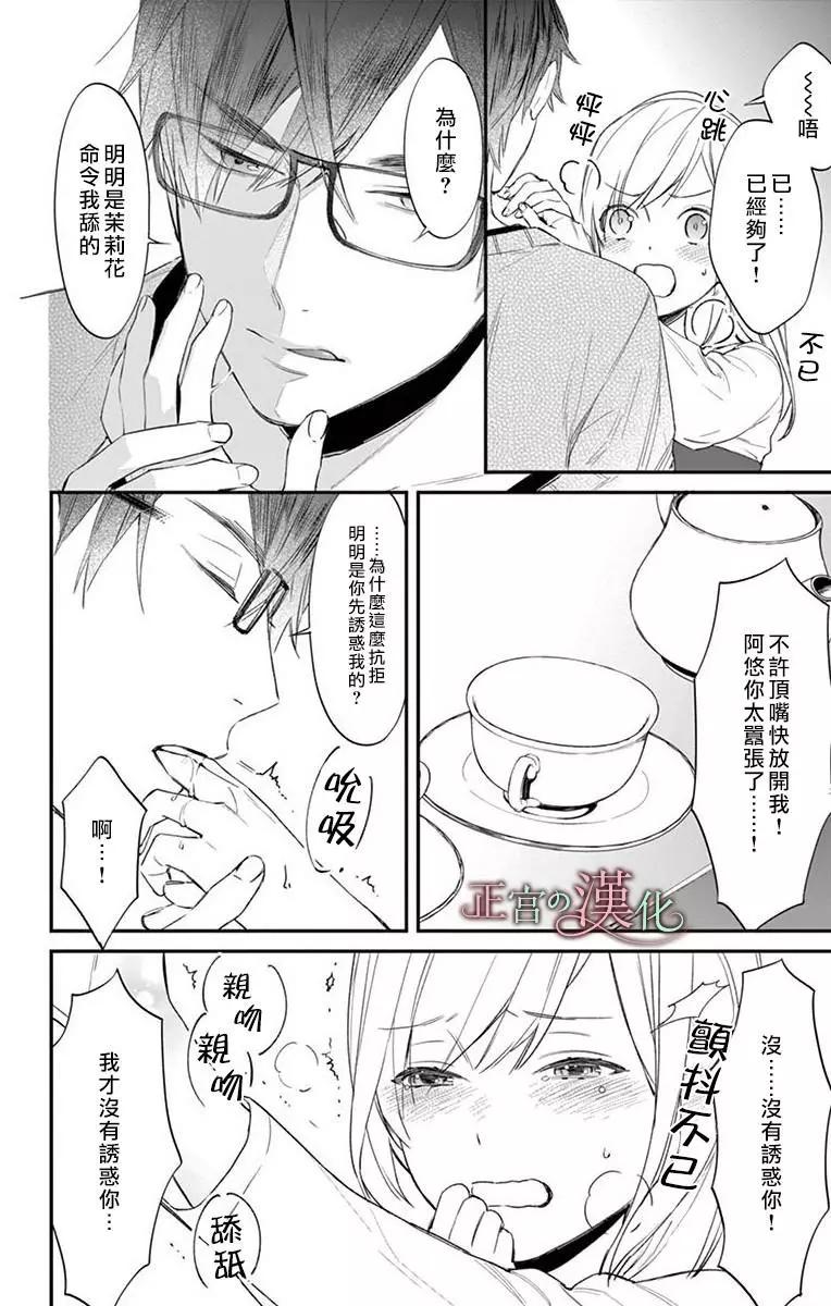 《茉莉花的裙下之臣》第03话 第32页
