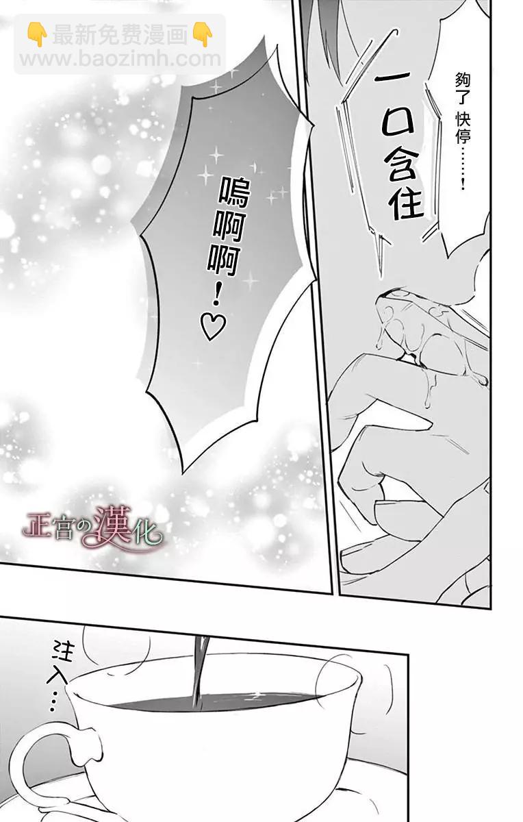 《茉莉花的裙下之臣》第03话 第33页