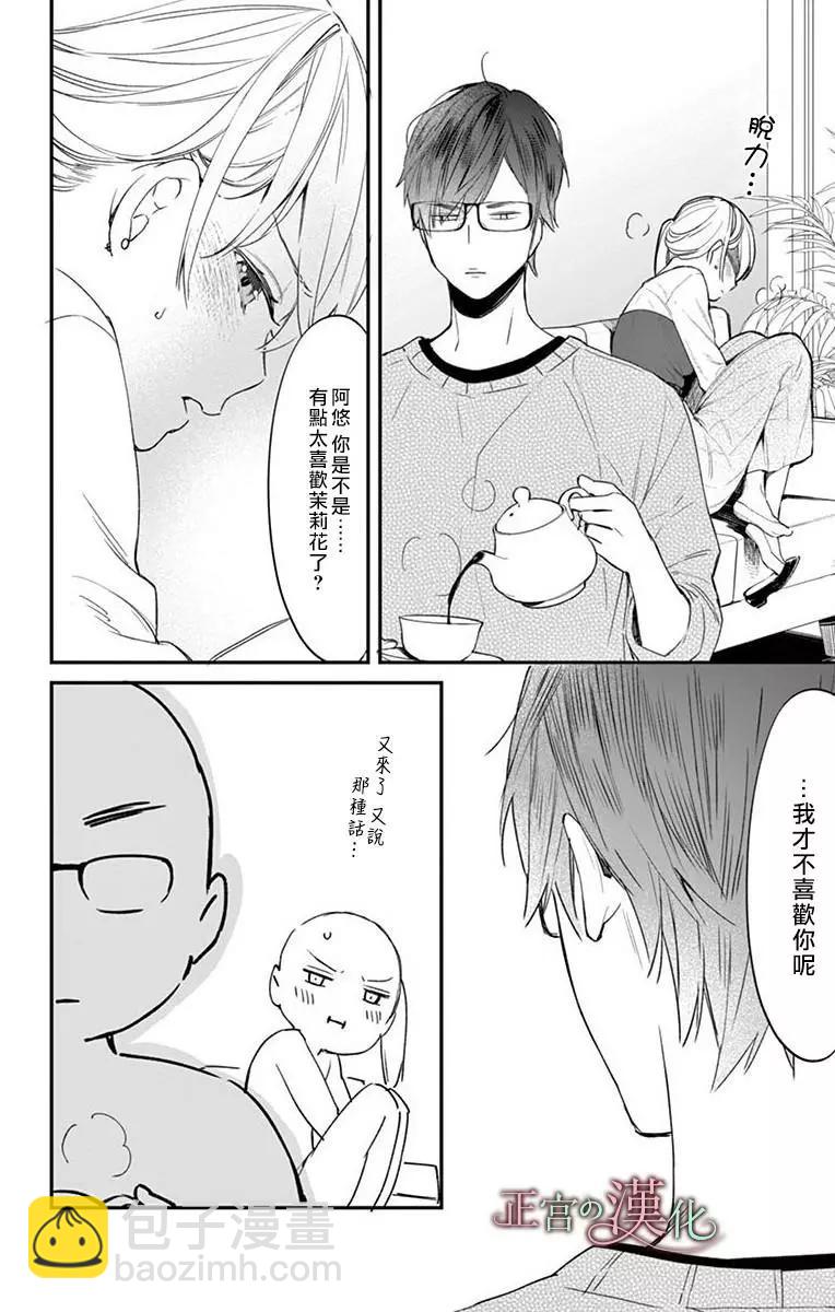 《茉莉花的裙下之臣》第03话 第34页