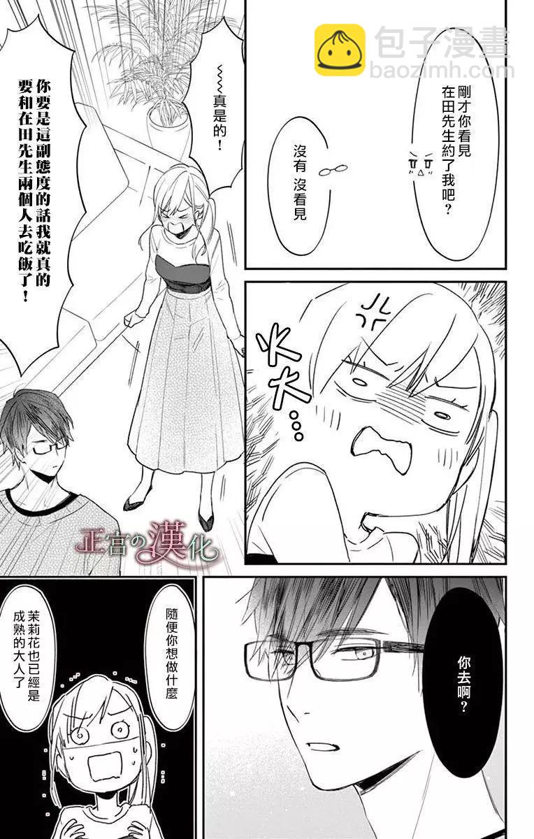 《茉莉花的裙下之臣》第03话 第35页