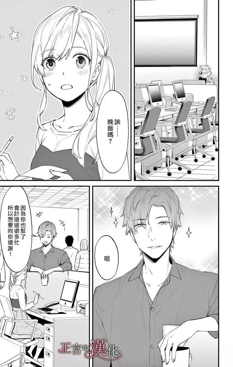 《茉莉花的裙下之臣》第03话 第3页
