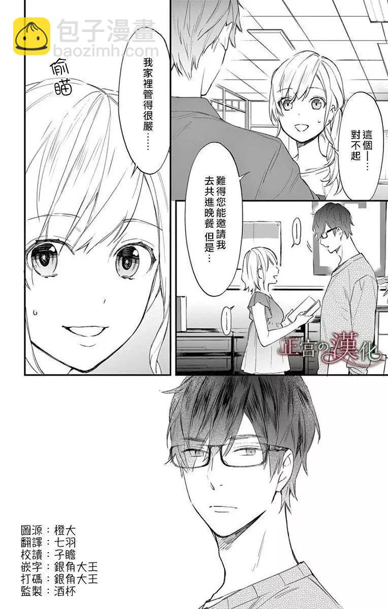 《茉莉花的裙下之臣》第03话 第4页
