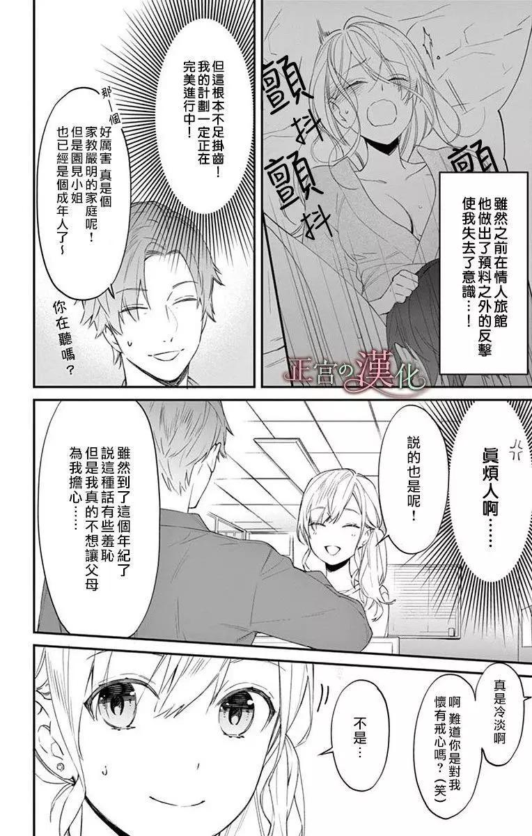 《茉莉花的裙下之臣》第03话 第6页