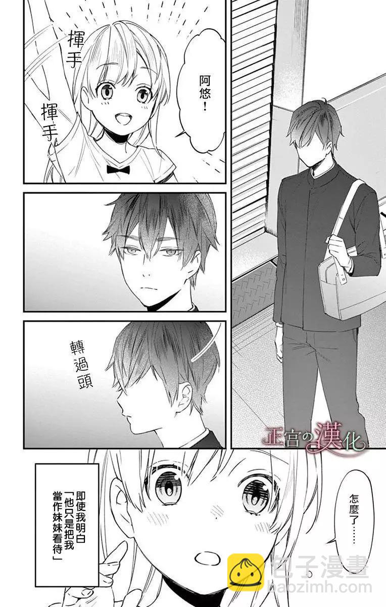 《茉莉花的裙下之臣》第03话 第7页