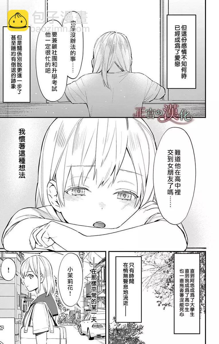 《茉莉花的裙下之臣》第03话 第8页