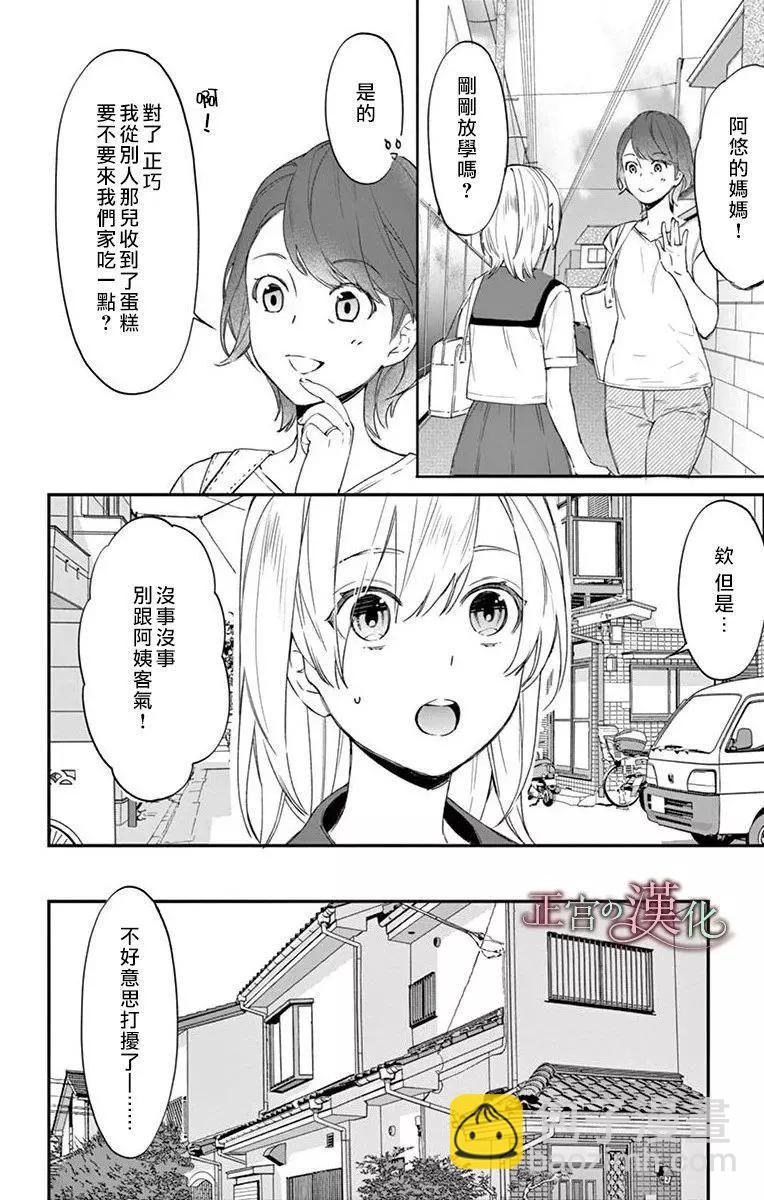 《茉莉花的裙下之臣》第03话 第9页