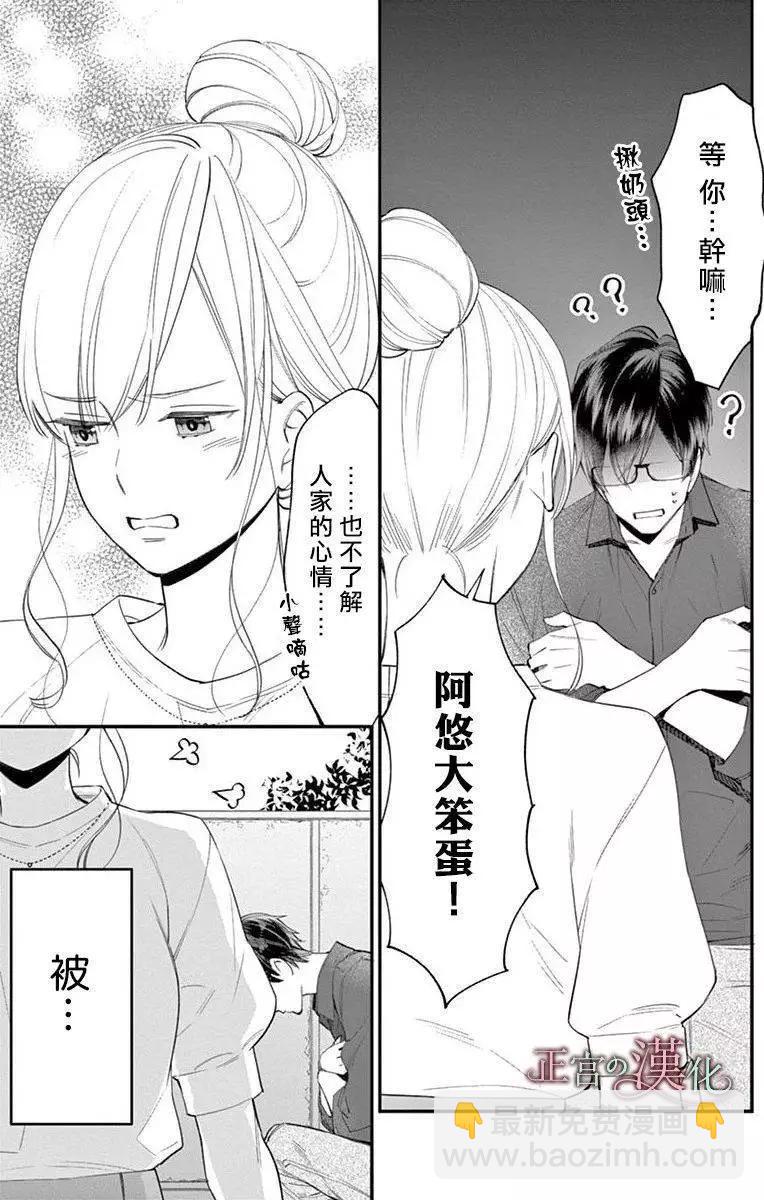 《茉莉花的裙下之臣》第02话 第10页