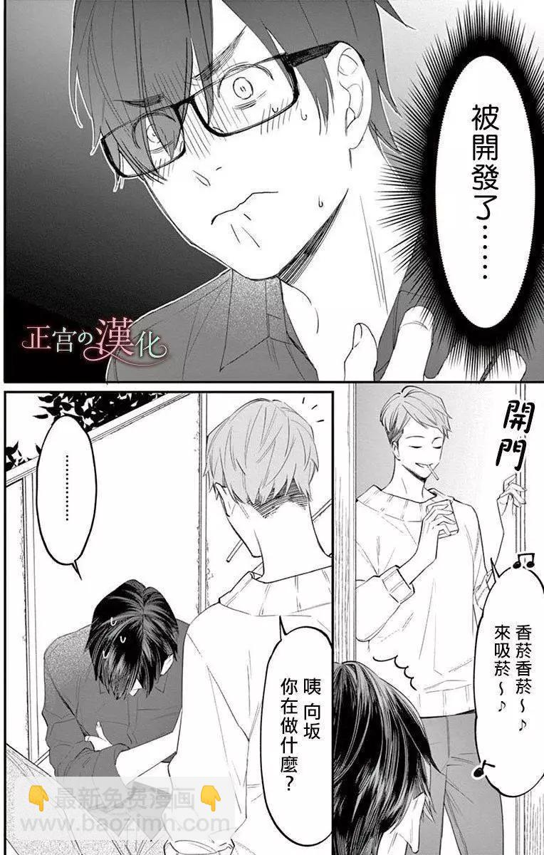 《茉莉花的裙下之臣》第02话 第11页