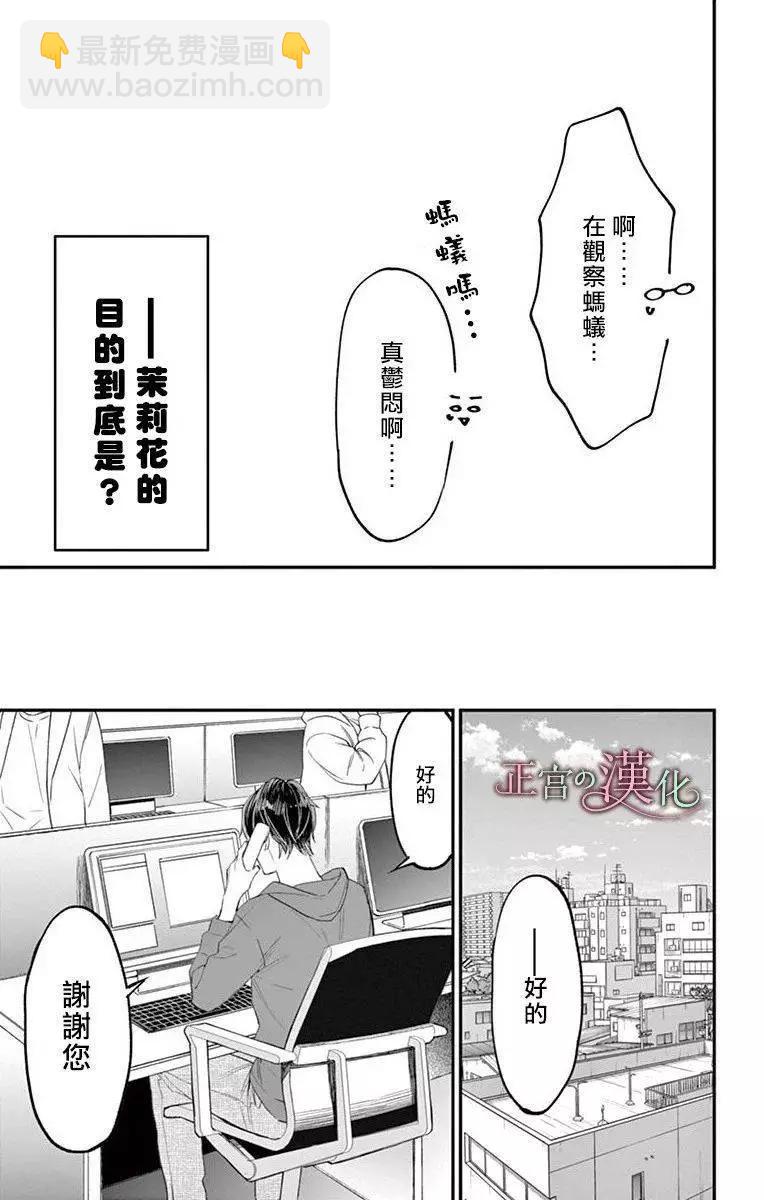 《茉莉花的裙下之臣》第02话 第12页