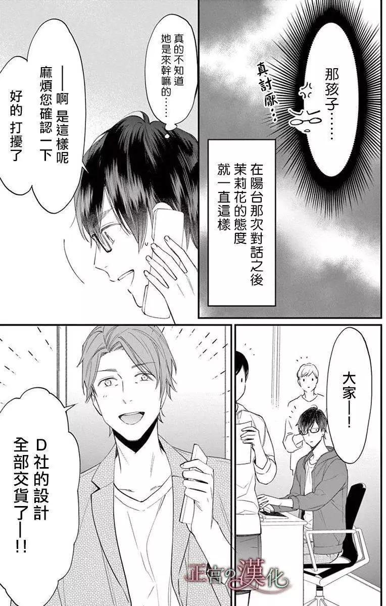 《茉莉花的裙下之臣》第02话 第14页