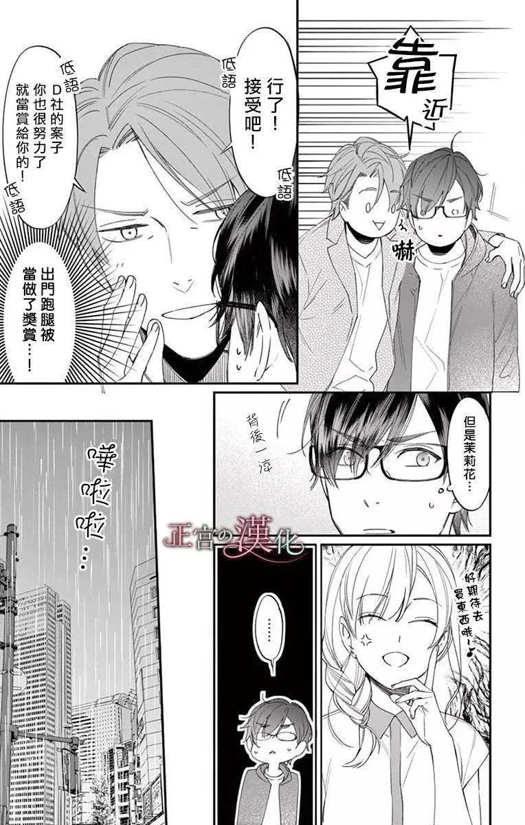 《茉莉花的裙下之臣》第02话 第18页