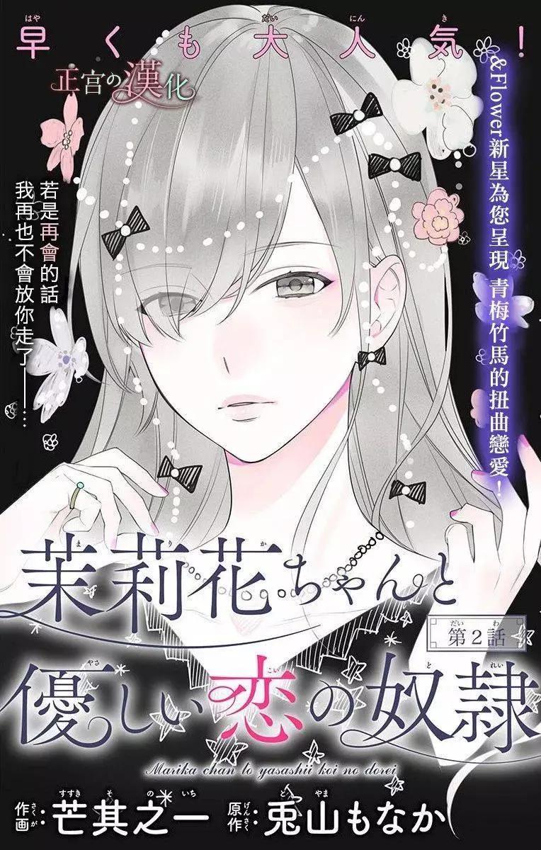 《茉莉花的裙下之臣》第02话 第1页