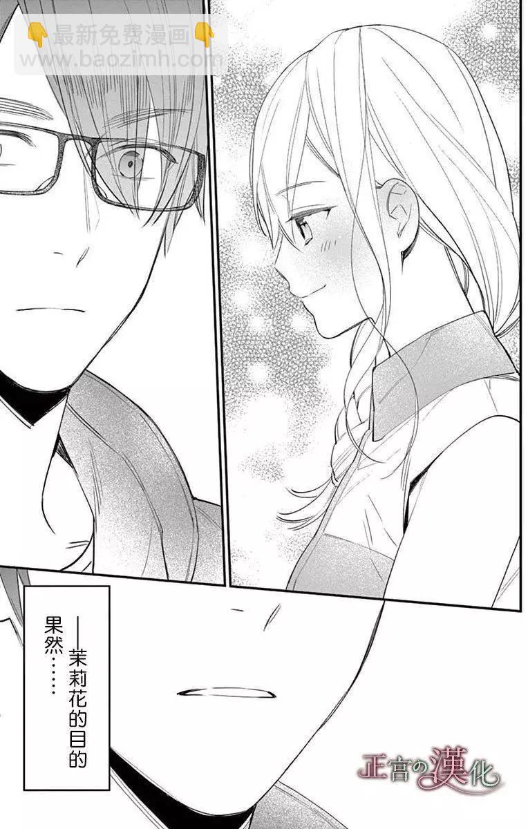 《茉莉花的裙下之臣》第02话 第20页