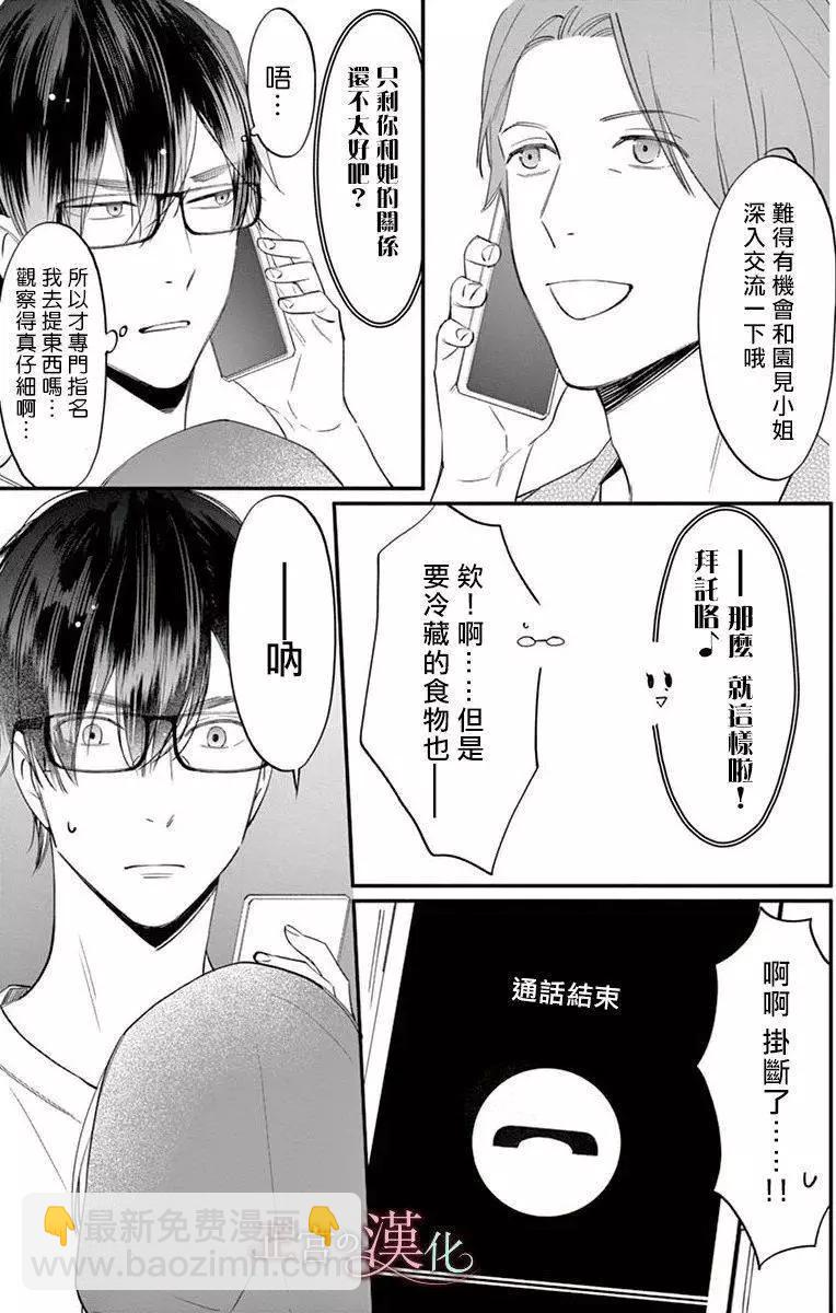 《茉莉花的裙下之臣》第02话 第26页