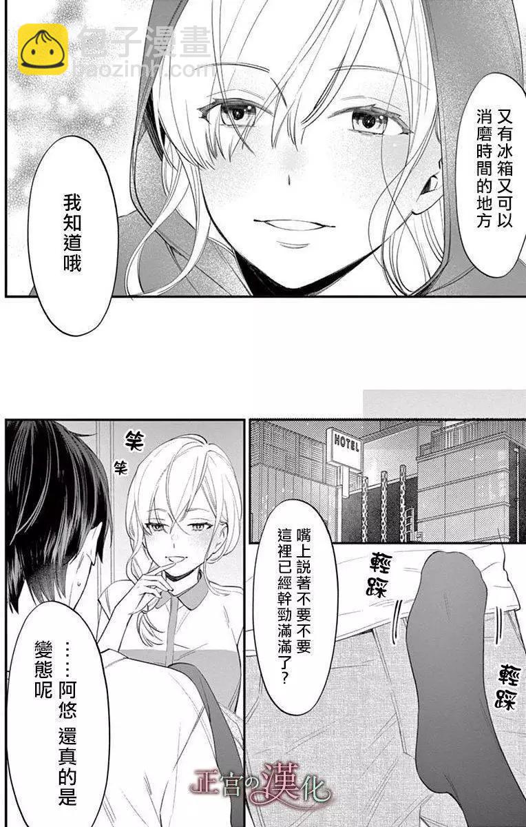 《茉莉花的裙下之臣》第02话 第27页