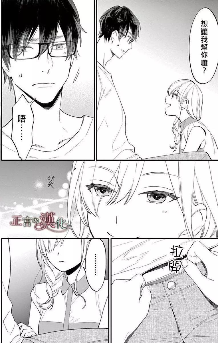 《茉莉花的裙下之臣》第02话 第29页
