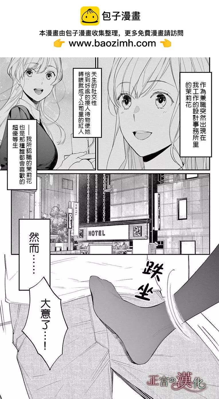 《茉莉花的裙下之臣》第02话 第2页