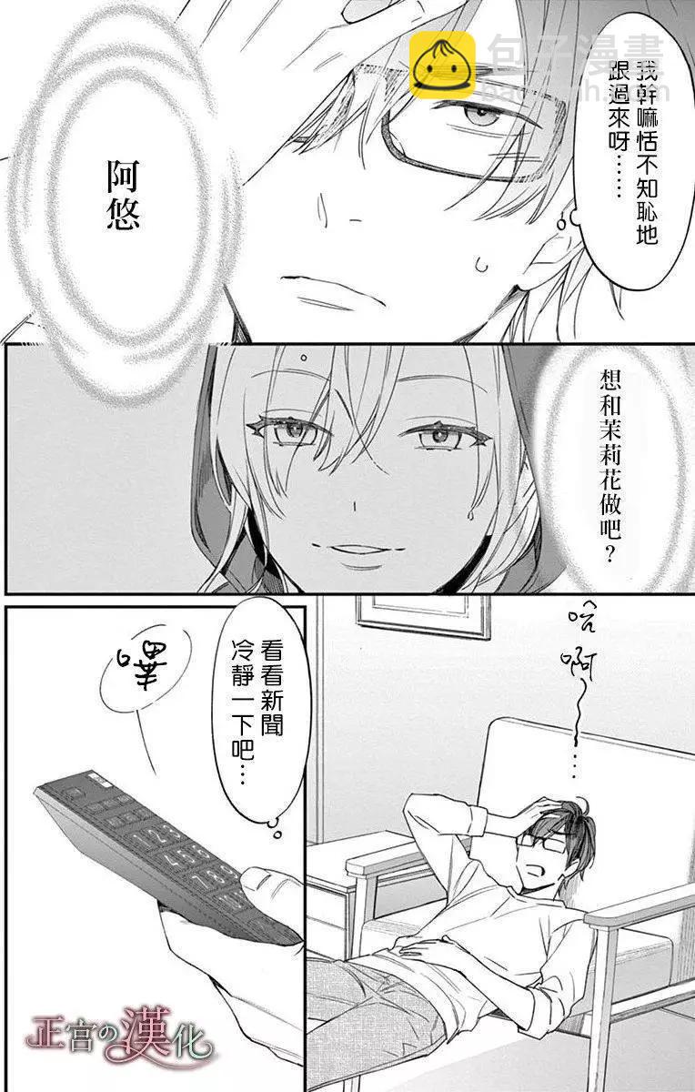 《茉莉花的裙下之臣》第02话 第31页