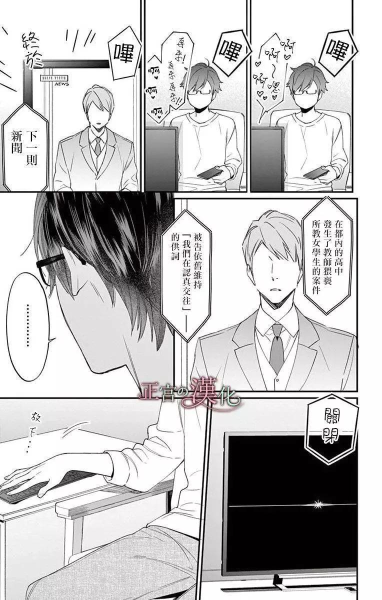 《茉莉花的裙下之臣》第02话 第32页