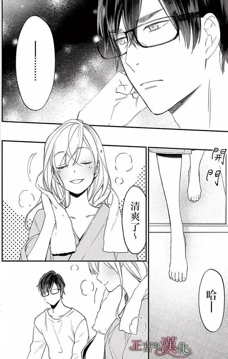 《茉莉花的裙下之臣》第02话 第33页