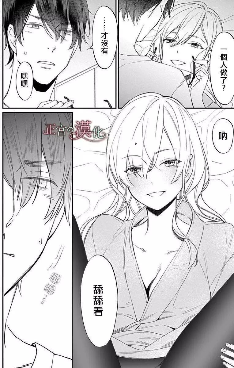 《茉莉花的裙下之臣》第02话 第35页