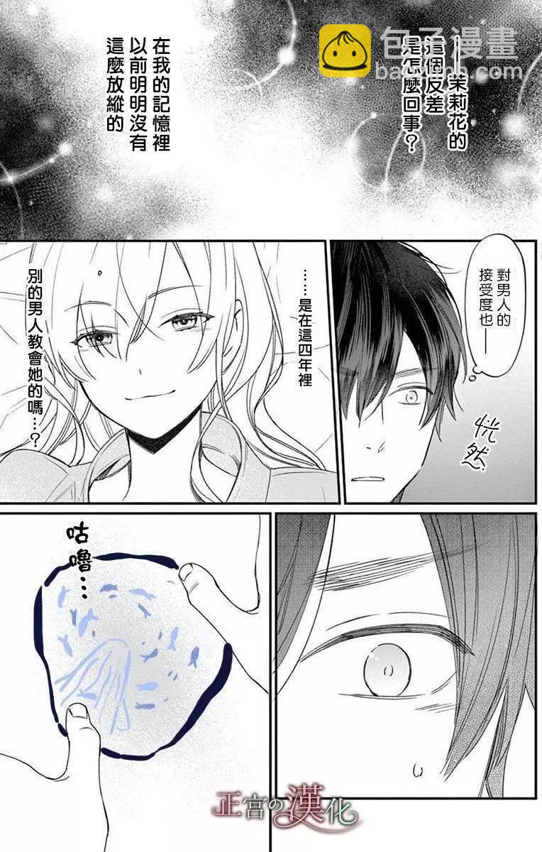 《茉莉花的裙下之臣》第02话 第36页