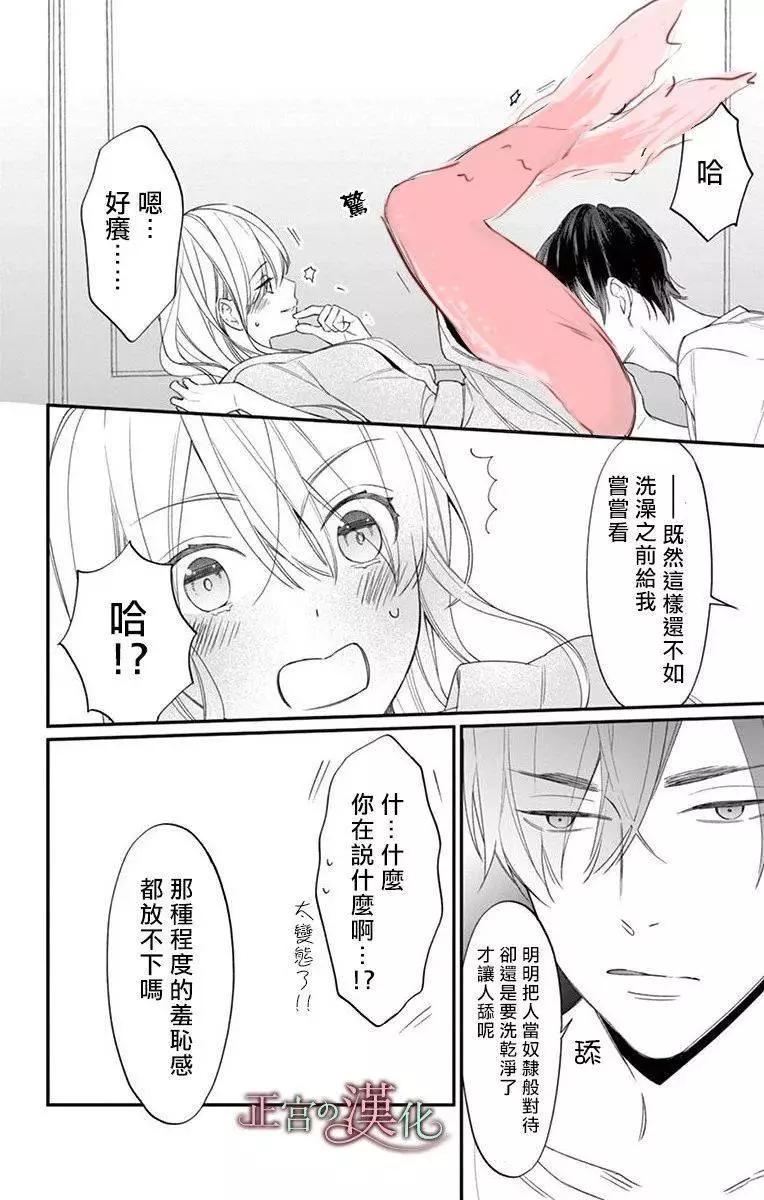 《茉莉花的裙下之臣》第02话 第37页