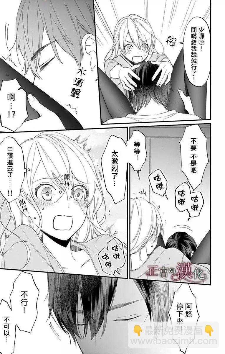 《茉莉花的裙下之臣》第02话 第38页