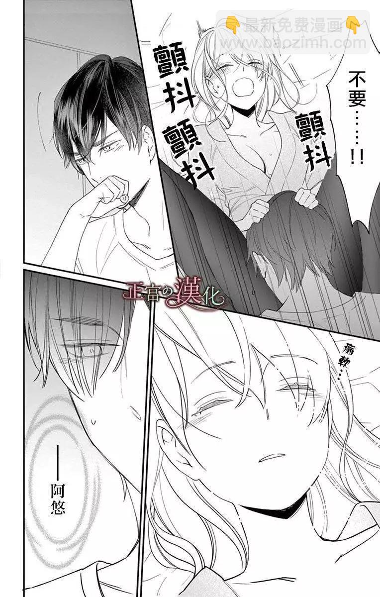《茉莉花的裙下之臣》第02话 第39页