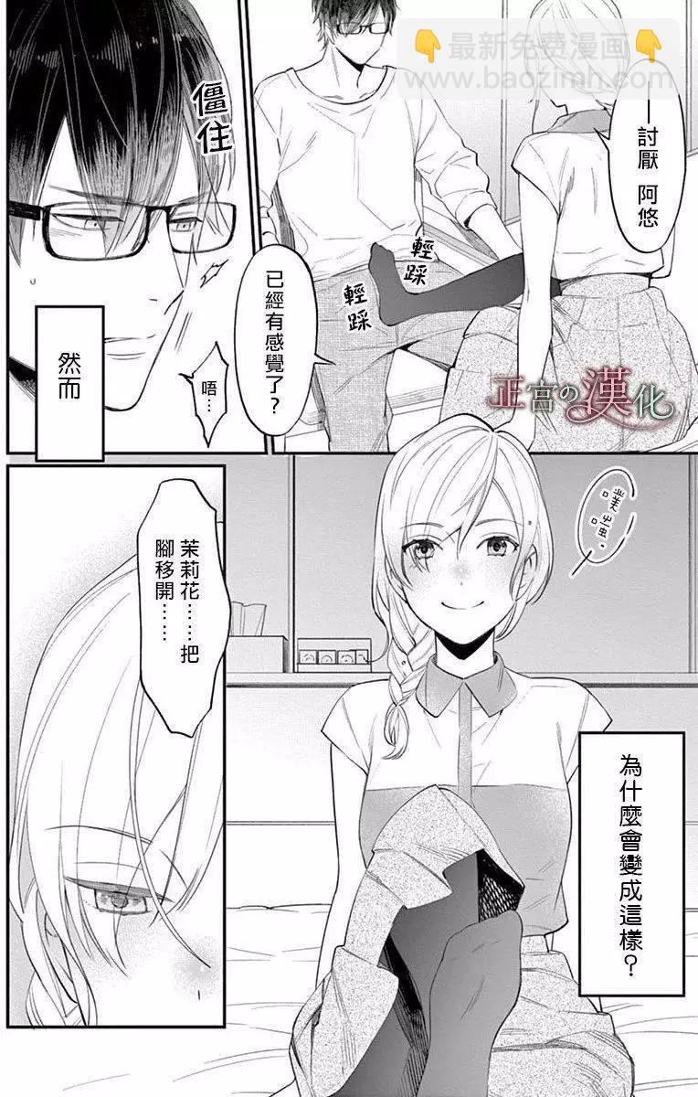 《茉莉花的裙下之臣》第02话 第3页