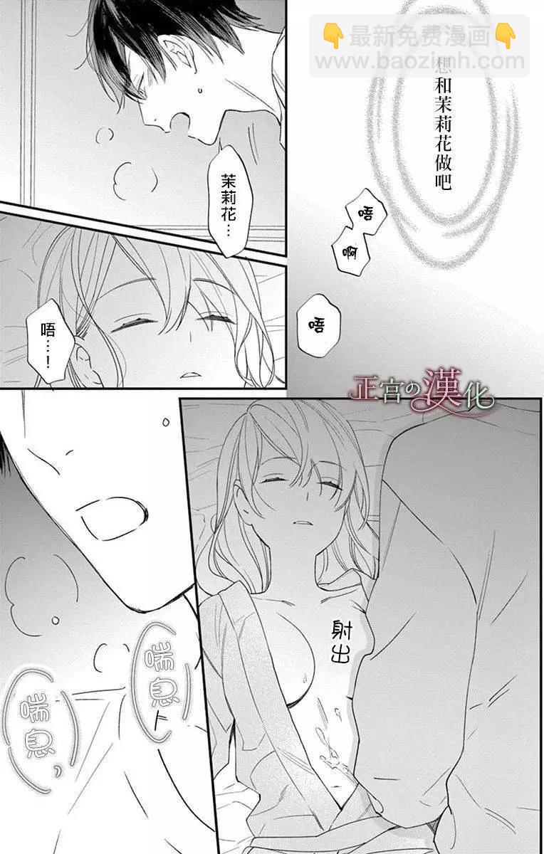 《茉莉花的裙下之臣》第02话 第40页
