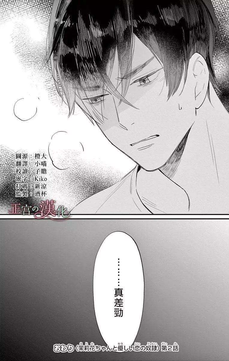 《茉莉花的裙下之臣》第02话 第41页