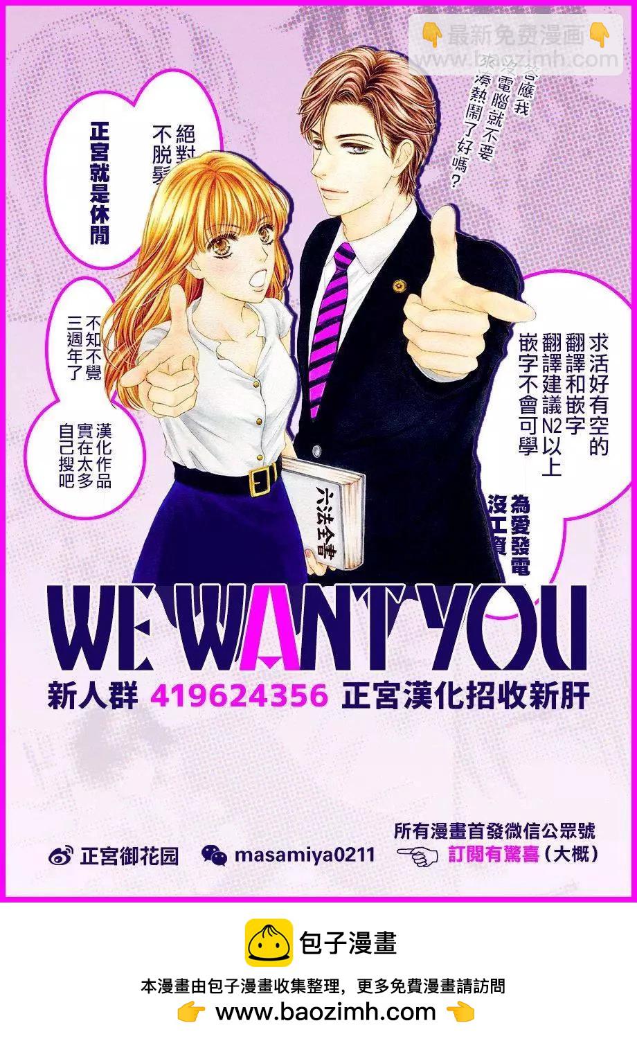 《茉莉花的裙下之臣》第02话 第42页
