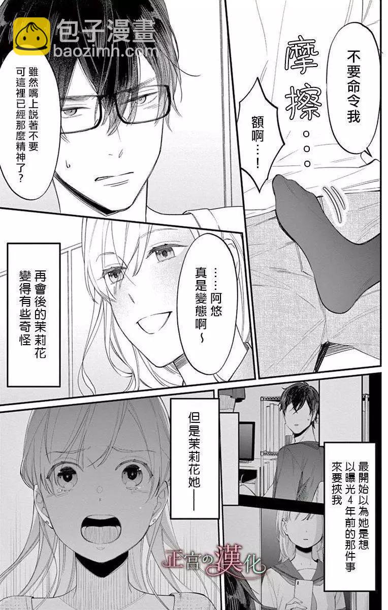 《茉莉花的裙下之臣》第02话 第4页