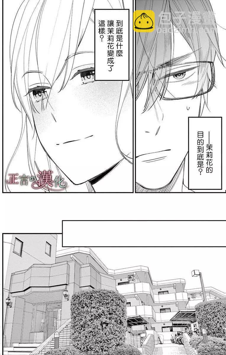 《茉莉花的裙下之臣》第02话 第5页