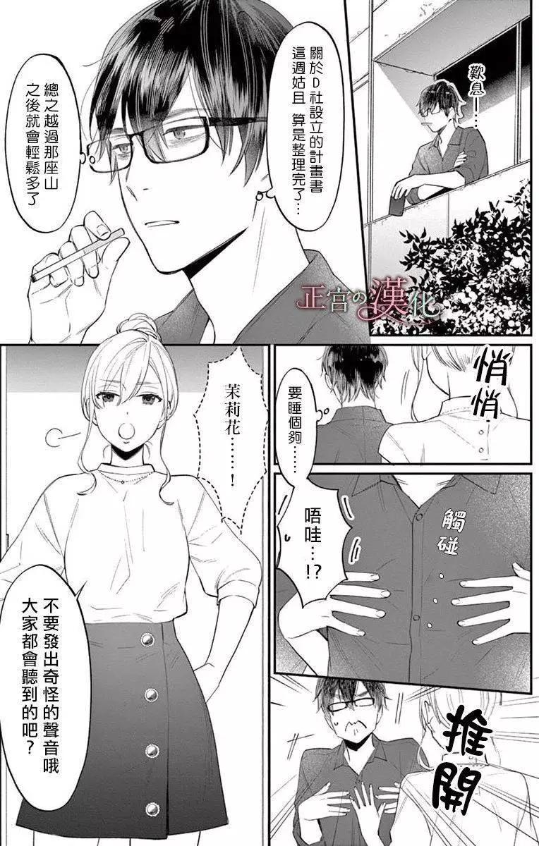 《茉莉花的裙下之臣》第02话 第6页