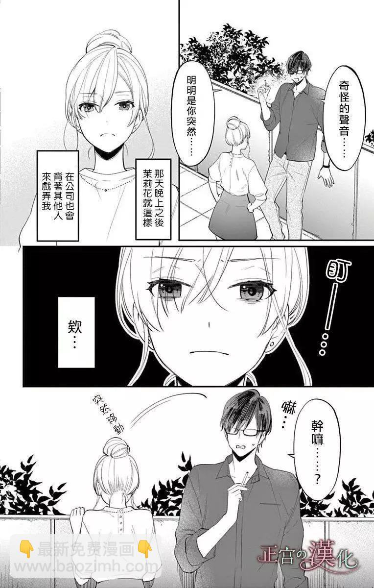 《茉莉花的裙下之臣》第02话 第7页