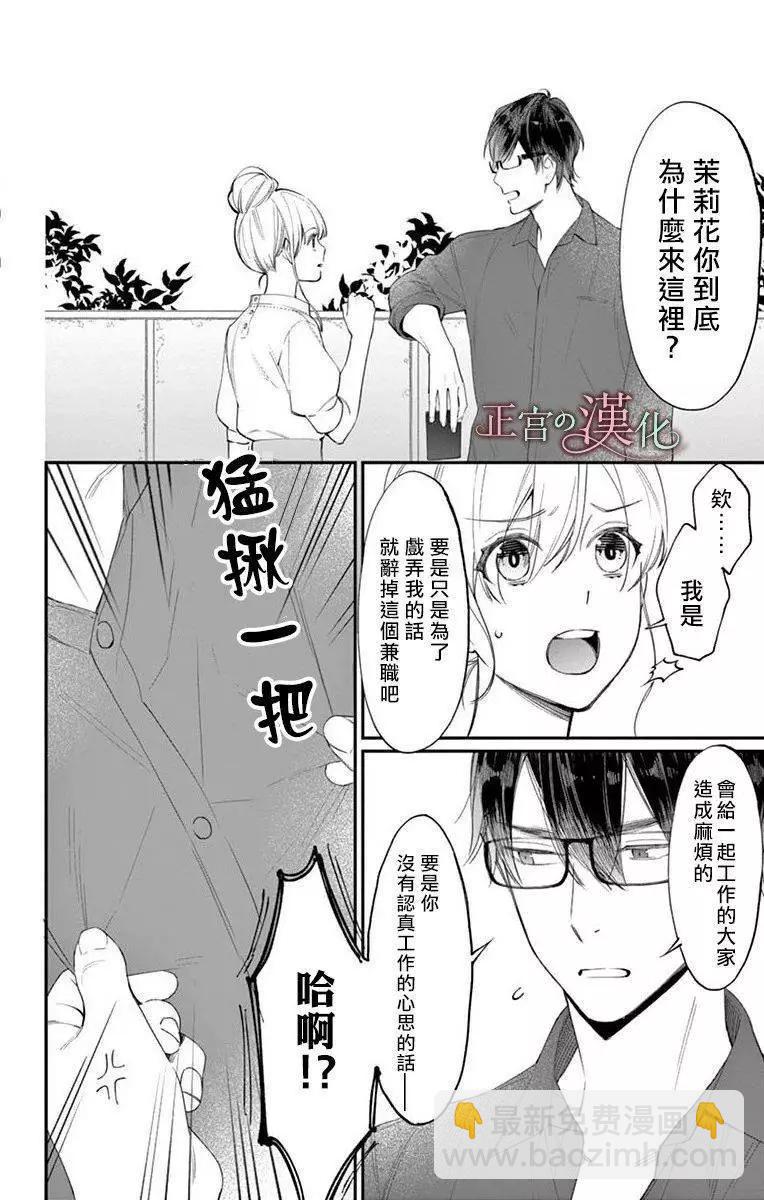 《茉莉花的裙下之臣》第02话 第9页