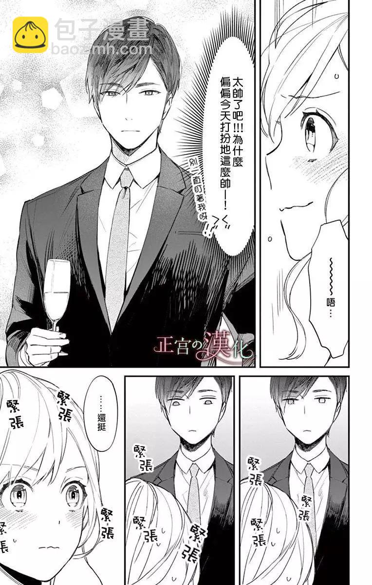 《茉莉花的裙下之臣》第04话 第10页