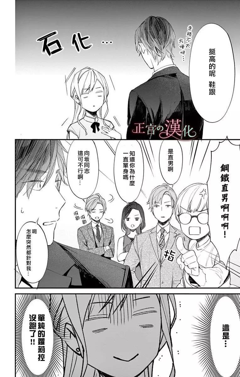 《茉莉花的裙下之臣》第04话 第11页