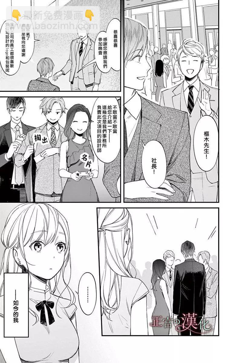 《茉莉花的裙下之臣》第04话 第12页