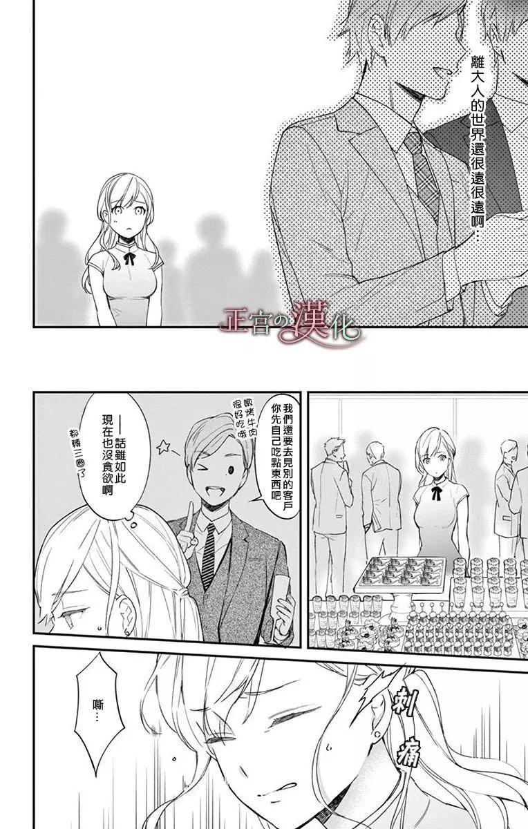 《茉莉花的裙下之臣》第04话 第13页