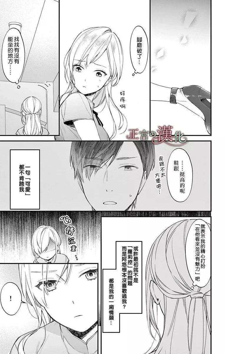 《茉莉花的裙下之臣》第04话 第14页