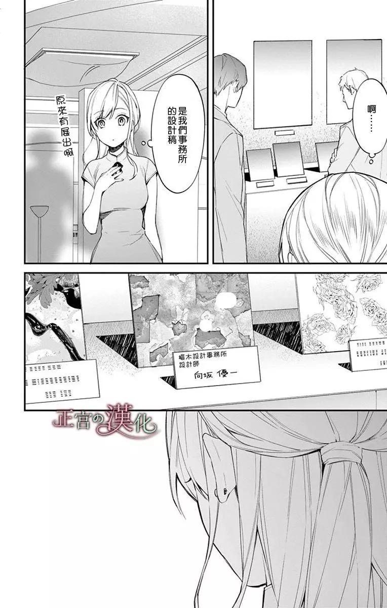 《茉莉花的裙下之臣》第04话 第15页