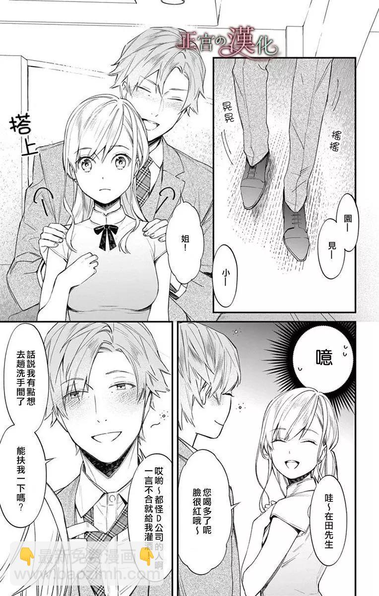 《茉莉花的裙下之臣》第04话 第16页